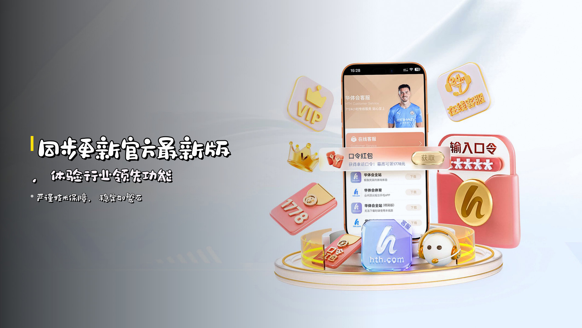 同步更新<strong>官方最新版</strong>，体验行业领先功能